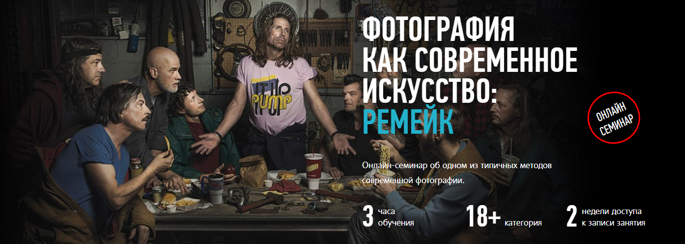 Фотография как современное искусство_ Ремейк - Зей_0.png